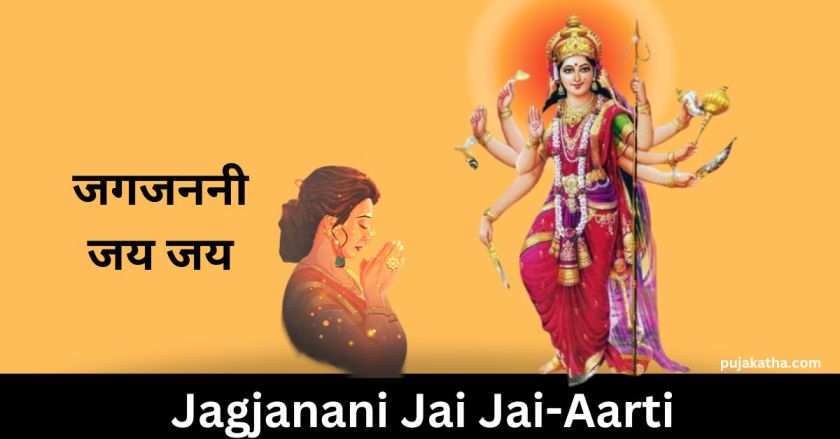 जगजननी जय जय