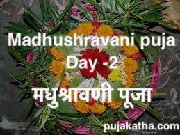 Madhushravani puja day 2 | मधुश्रावणी पूजा