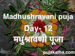 Madhushravani puja vrat katha in Maithili- day 12