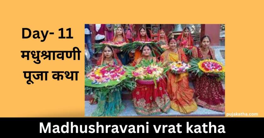 Madhushravani puja vrat katha in Maithili- day 11