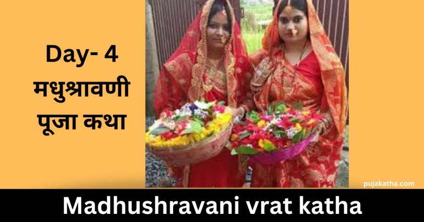 Madhushravani puja vrat katha