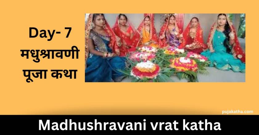 madhushravani puja vrat katha in maithili day-7