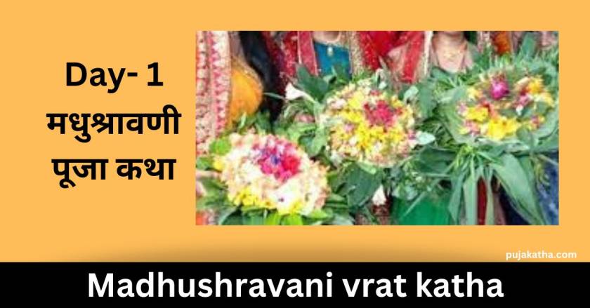 Madhushravani puja vrat katha