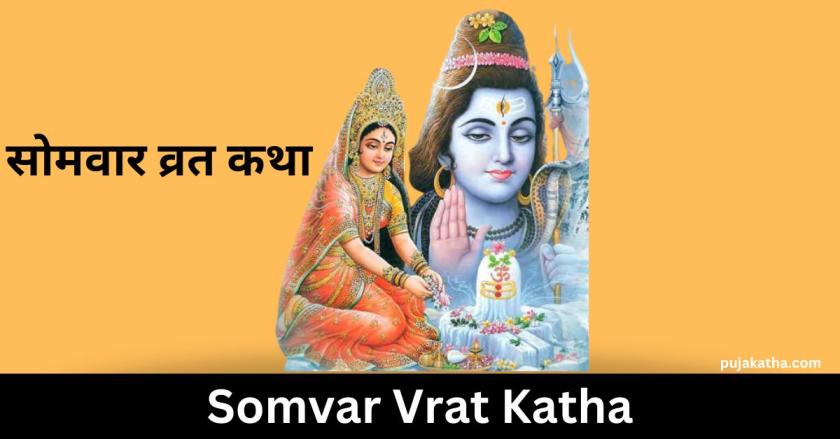 Somvar Vrat Katha