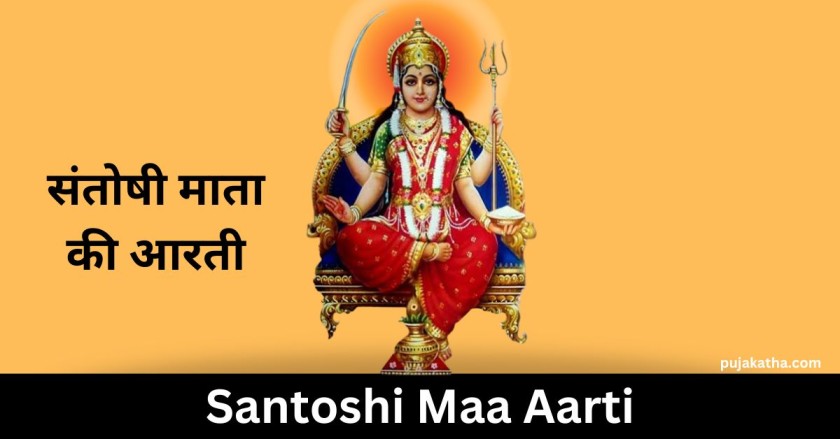 Santoshi Maa