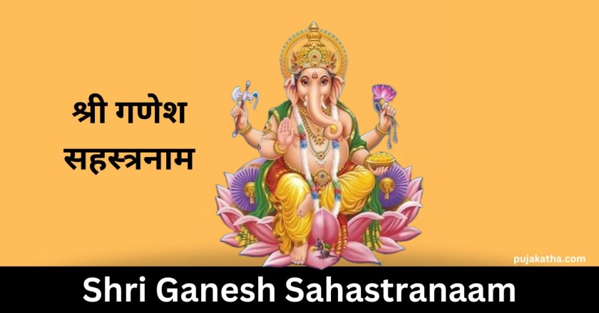 श्री गणेश सहस्त्रनाम