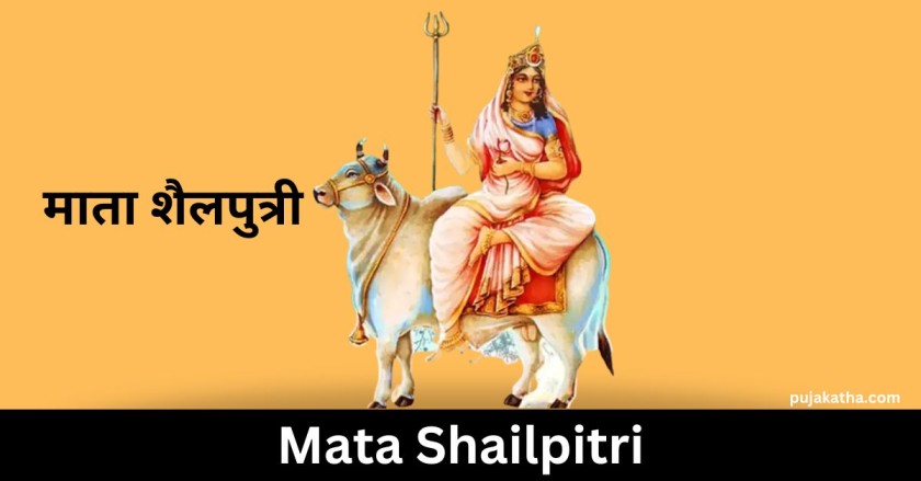 माता शैलपुत्री