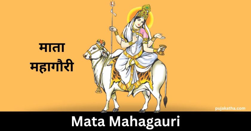 माता महागौरी