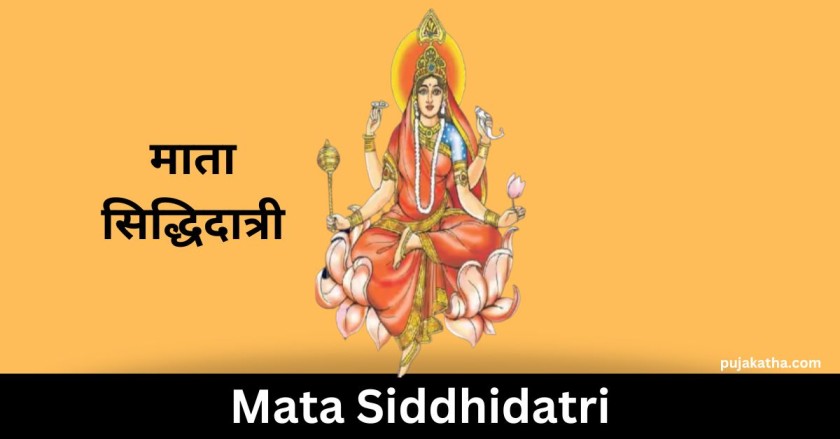 माता सिद्धिदात्री