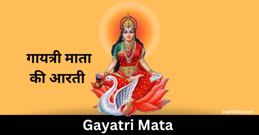गायत्री माता