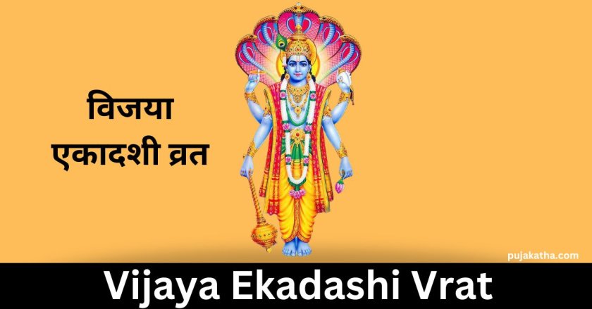 Vijaya Ekadashi 2023: