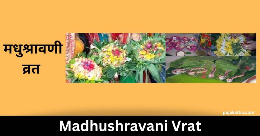मधुश्रावणी व्रत