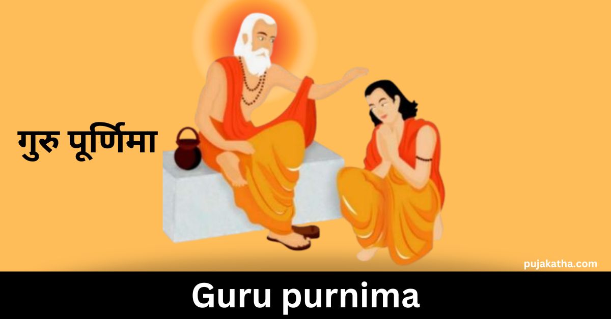 Guru purnima 2023