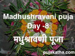 madhushravani puja vrat katha day-8