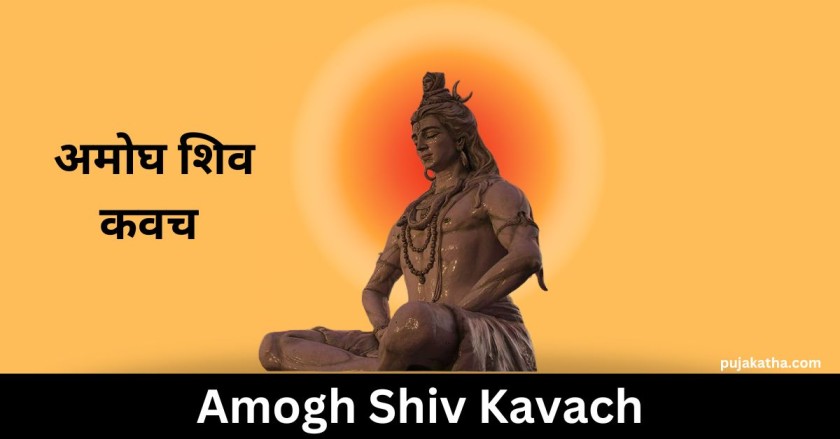 Amogh Shiv Kavach