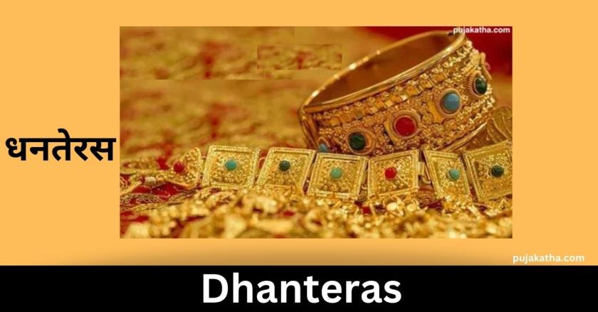 Dhanteras 2022