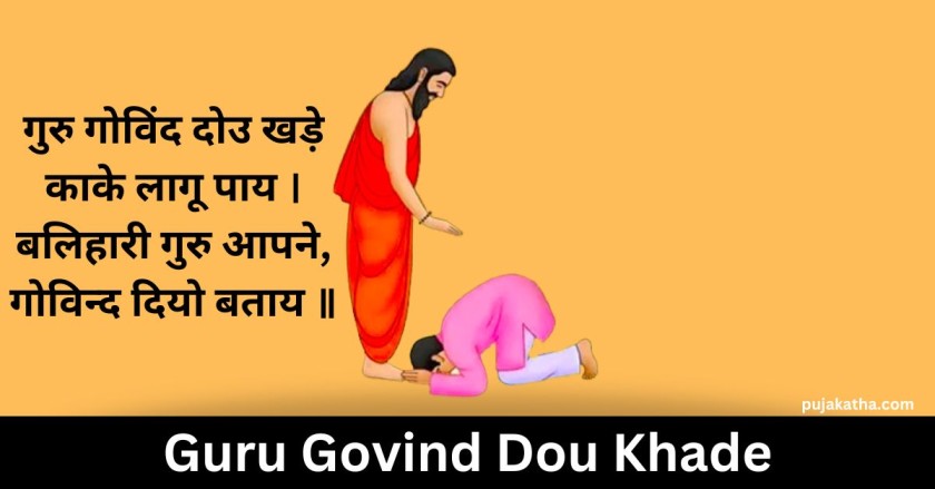 Guru Govind Dou Khade