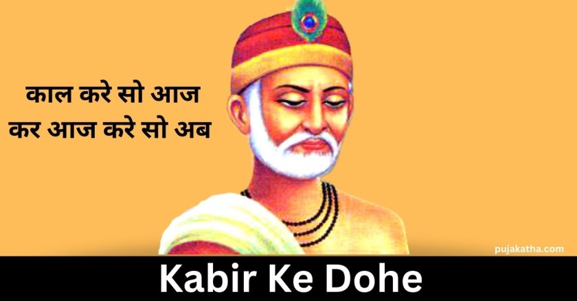 Kal Kare So Aaj Kar