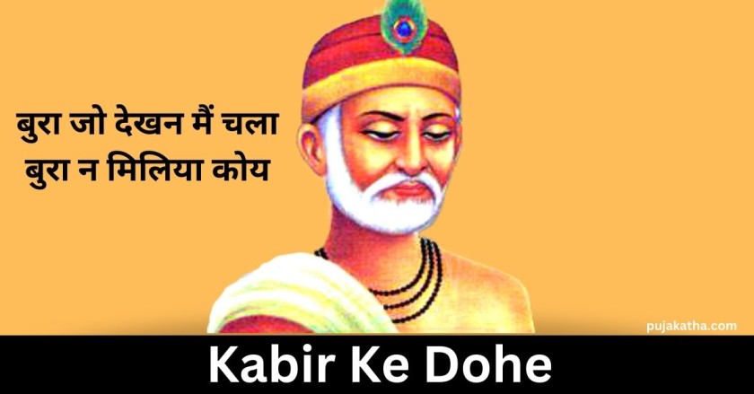 Bura jo Dekhan mai Chala