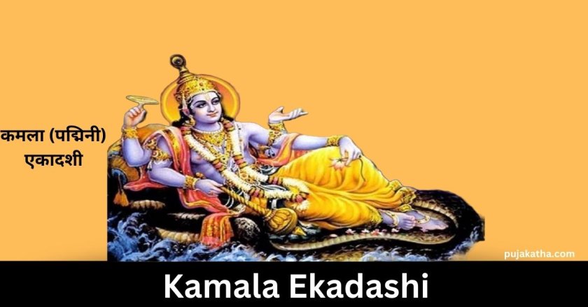 Kamala Ekadashi