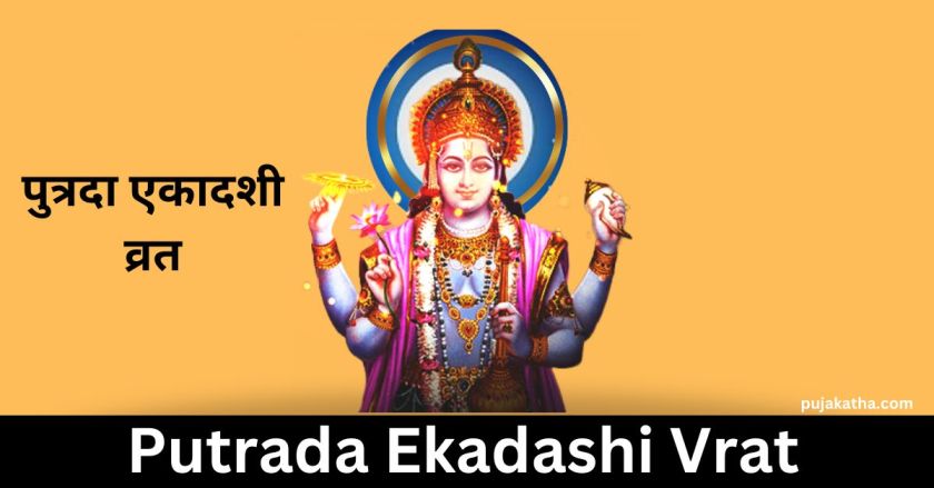 Putrada Ekadashi Vrat