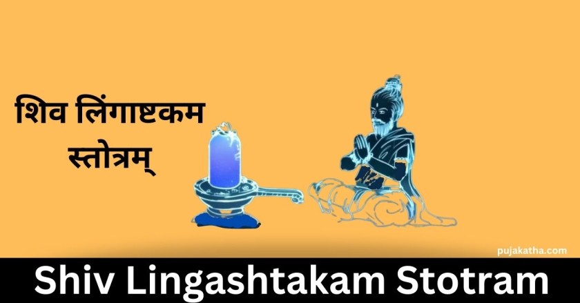 Shiv Lingashtakam Stotram