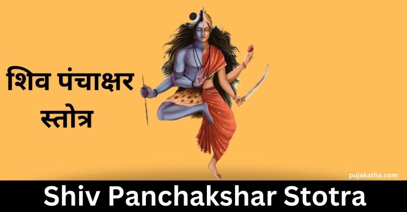 Shiv Panchakshar Stotra