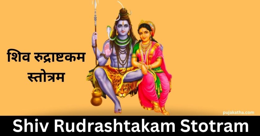 Shiv Rudrashtakam Stotram