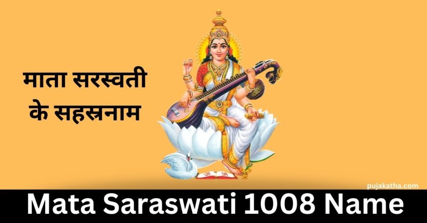 Mata Saraswati