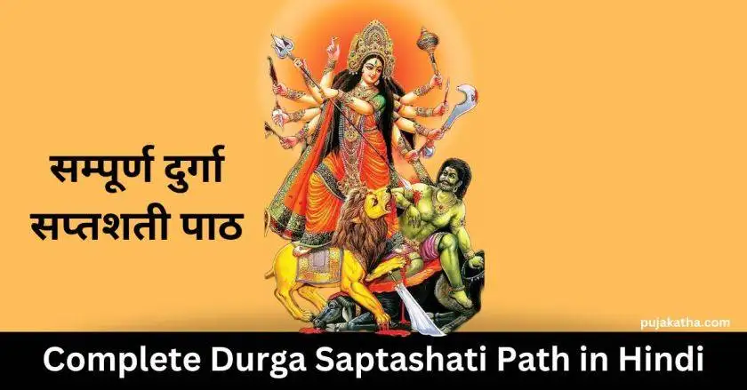 Complete Durga Saptashati Path in Hindi