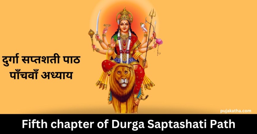 Fifth chapter of Durga Saptashati Path