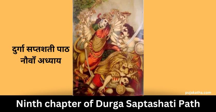Ninth chapter of Durga Saptashati Path