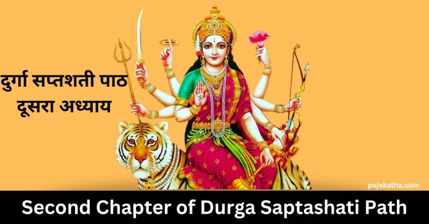 Second Chapter of Durga Saptashati Path