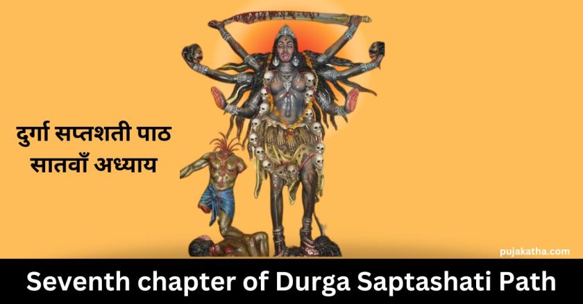 Seventh chapter of Durga Saptashati Path