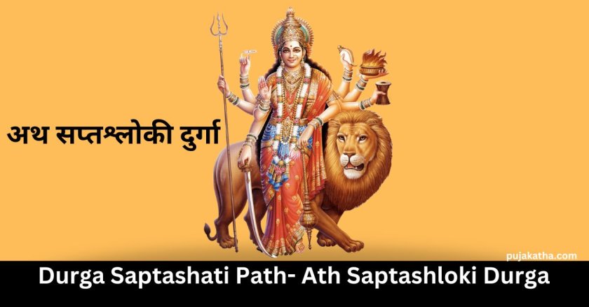 Shree Saptashloki Durga