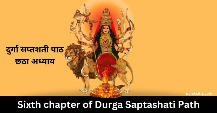Sixth chapter of Durga Saptashati Path