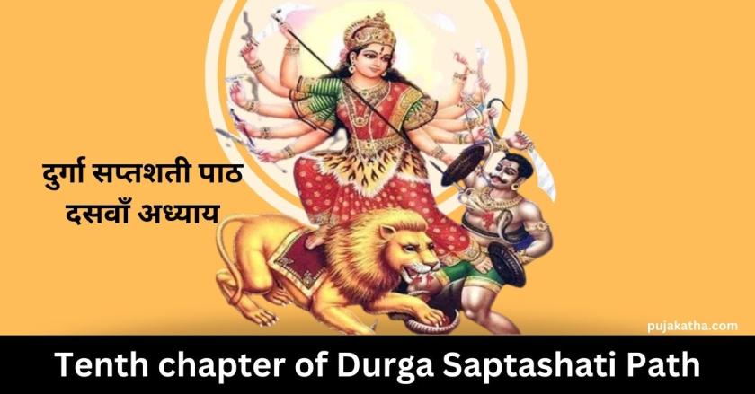 Tenth chapter of Durga Saptashati Path