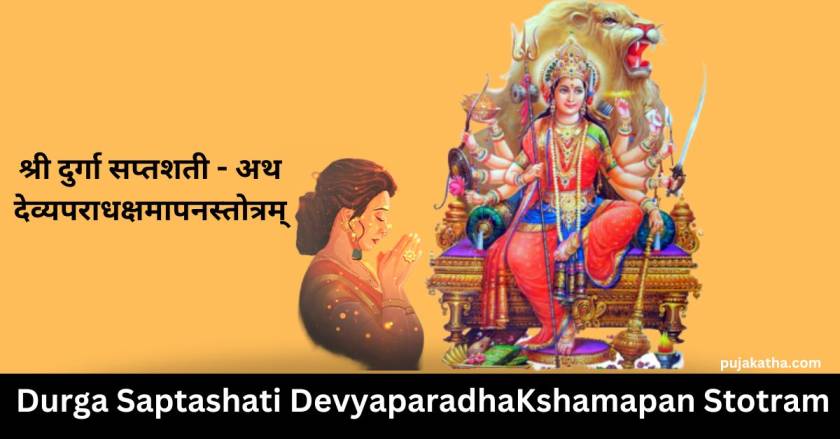 Durga Saptashati DevyaparadhaKshamapan Stotram