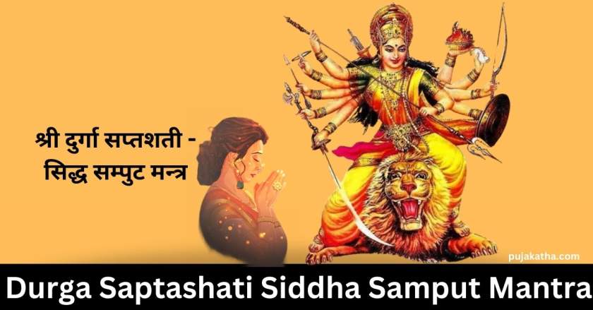 Durga Saptashati Siddha Samput Mantra