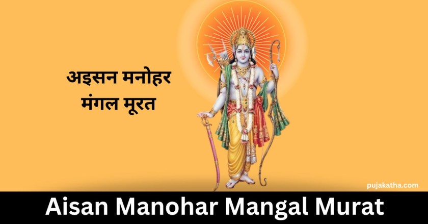 Aisan Manohar Mangal Murat