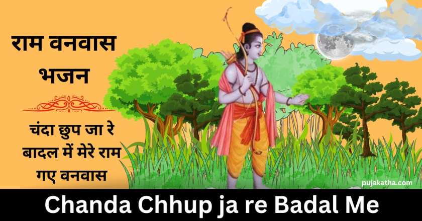 Chanda Chhup ja re Badal me Mare Ram Gaye Vanvas