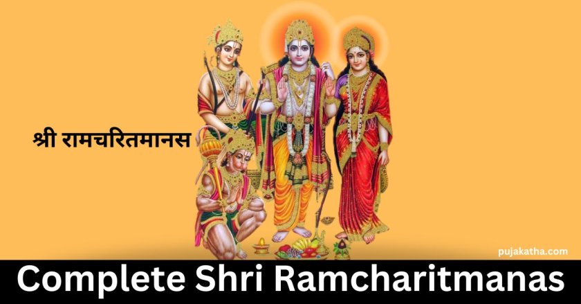 Complete Shri Ramcharitmanas