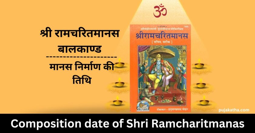 Shri Ramcharitmanas Baal Kand-Maanas Nirmaan ki Tithi