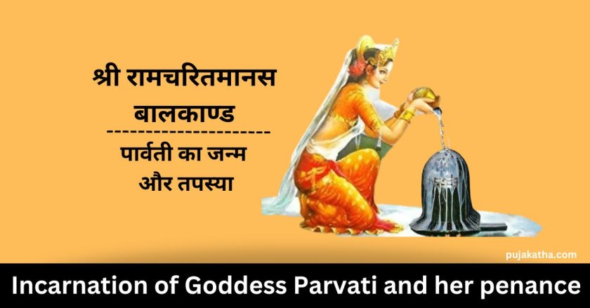 Shri Ramcharitmanas Baal Kand- Parvati ka Janam aur Tapasya