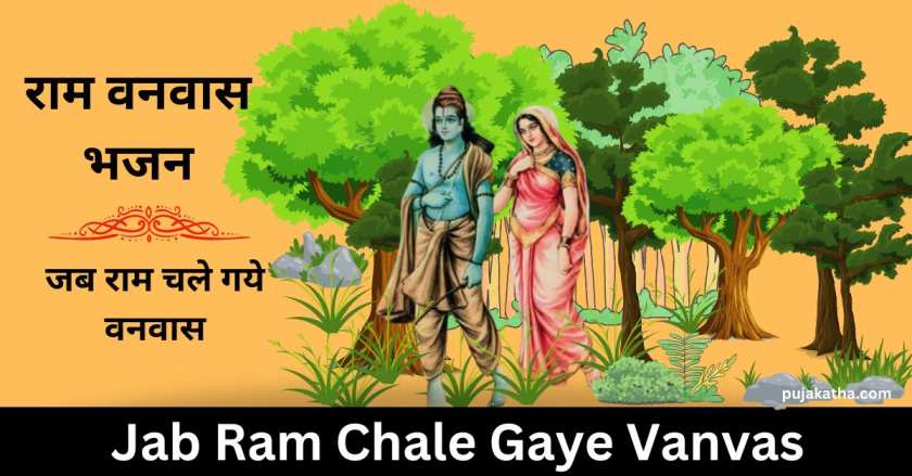 Jab Ram Chale Gaye Vanvas