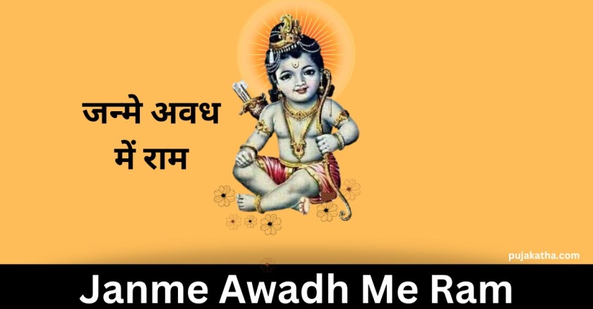 Janme Awadh Me Ram