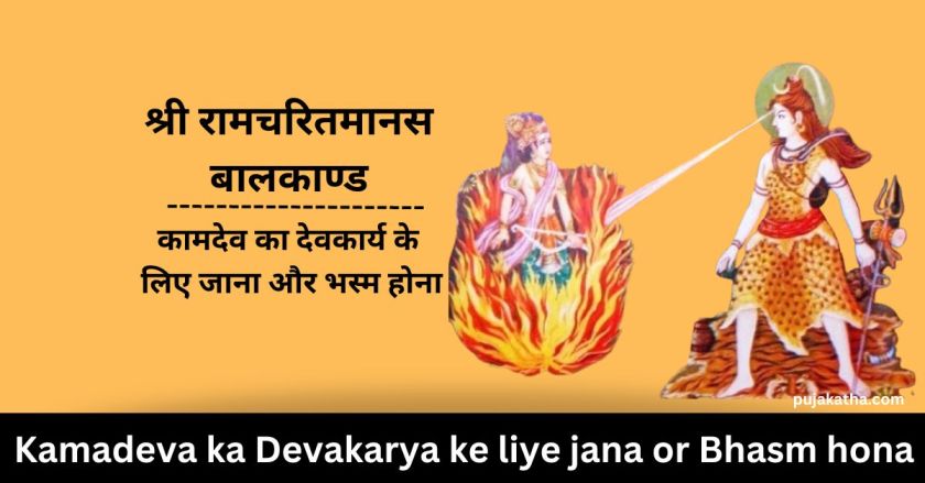Shri Ramcharitmanas Baal Kand- Kamadeva ka Devakarya ke liye jana or Bhasm hona