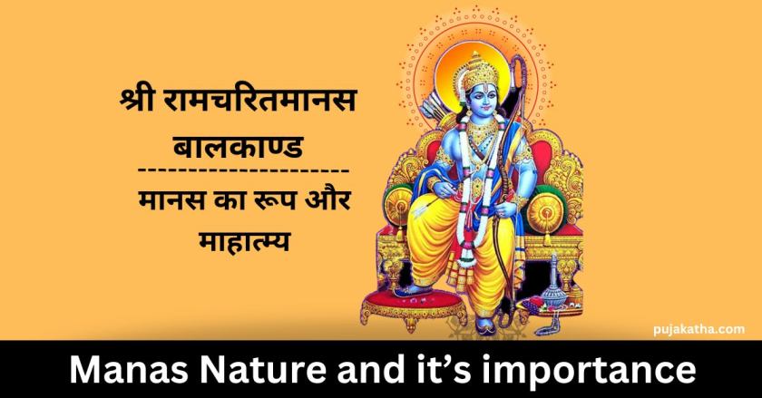 Ramcharitmanas Baal Kand-Manas ka Roop aur Mahatmya