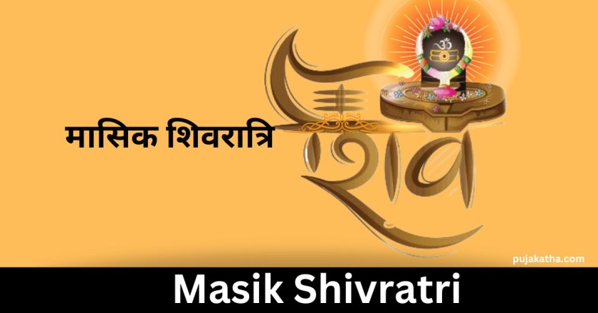 Masik Shivratri Vrat