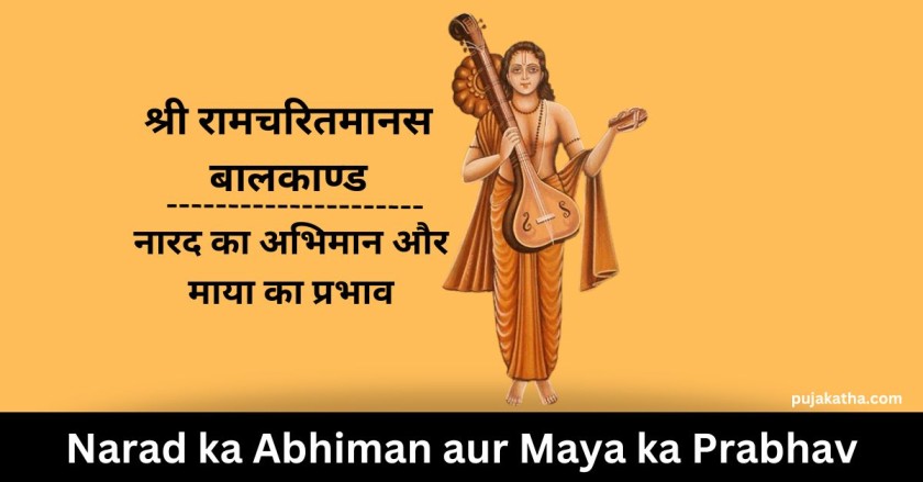 Shri Ramcharitmanas Baal Kand- Narad ka Abhiman aur Maya ka Prabhav